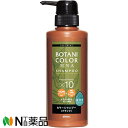 コジット Motto ボタニカラー HNA(ヘナ) シャンプー ポンプ式 ブラック (300ml) < 白髪染め ヘナ イオンヘアカラー カラーシャンプー 白髪...