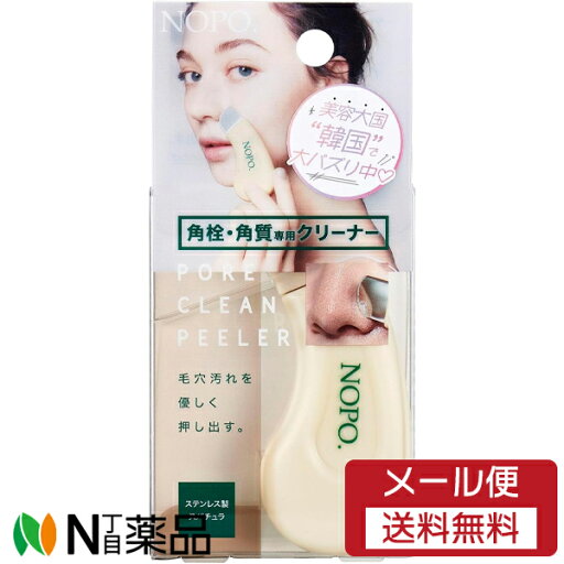【メール便送料無料】コジット NOPO. ポアクリーンピーラー (1個) <角栓・角質専用クリーナー> 【メール便送料無料】コジット NOPO. ポアクリーンピーラー (1個) <角栓・角質専用クリーナー>