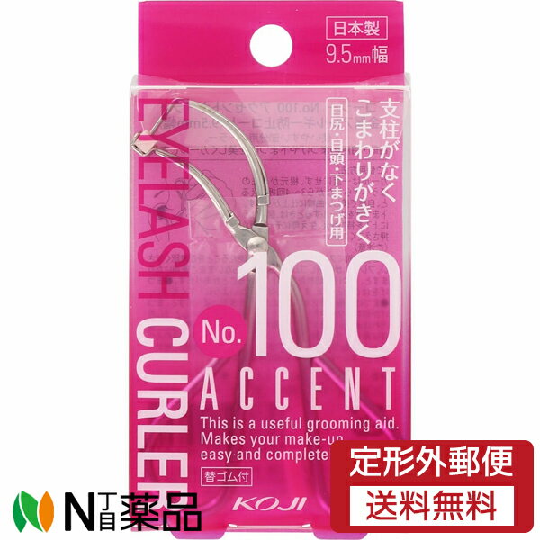 【定形外郵便】コージー本舗 KOJI(コージー) アクセントカーラー No.100 (9.5mm幅) 1個 <ビューラー 金属アレルギー防止コート 部分用 目じ...