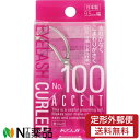 【定形外郵便】コージー本舗 KOJI(コージー) アクセントカーラー No.100 (9.5mm幅) 1個 <ビューラー 金属アレルギー防止コート 部分用 目じ...