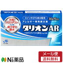 【第2類医薬品】【メール便送料無料】田辺三菱製薬 タリオンAR 30錠<アレルギー専用鼻炎薬 セルフメディケーション税制対象>【★】