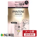 【メール便送料無料】P&G PANTENE(パンテーン) ミラクルズ ボンドリペアシャンプー 詰替【★】