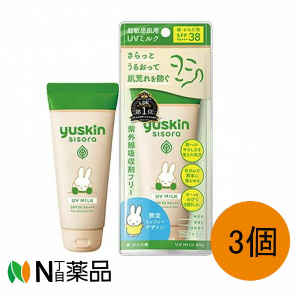 ユースキン製薬 ユースキン シソラ 超敏感肌用 UVミルク 80g ミッフィー 顔・からだ用 ×3個セット<日焼け止め>【小型】