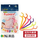 【定形外郵便】UFCサプライ FLOSSY!(フロッシィ) こどもデンタルフロス (30本入) 1個 <歯垢除去 フロス こども用>|詳細画像