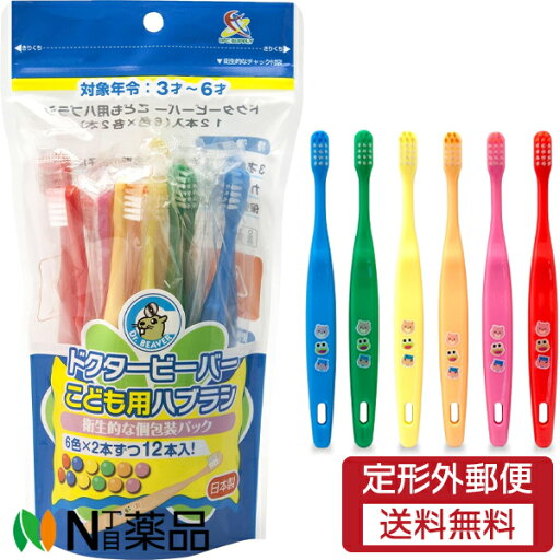 【定形外郵便】UFCサプライ Dr.BEAVER(ドクタービーバー) こども用ハブラシ (12本入) 1個 <こども用 ハブラシ> 【定形外郵便】UFCサプライ Dr.BEAVER(ドクタービーバー) こども用ハブラシ (12本入) 1個 <こども用 ハブラシ>