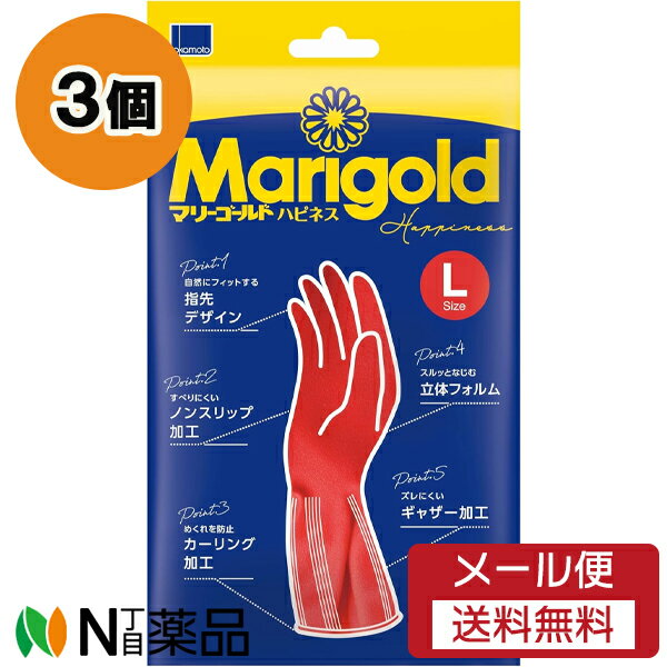 【メール便送料無料】オカモト マリーゴールド ハピネス Lサイズ (1双入) 3個セット ＜ゴム手袋　キッチングローブ＞のサムネイル