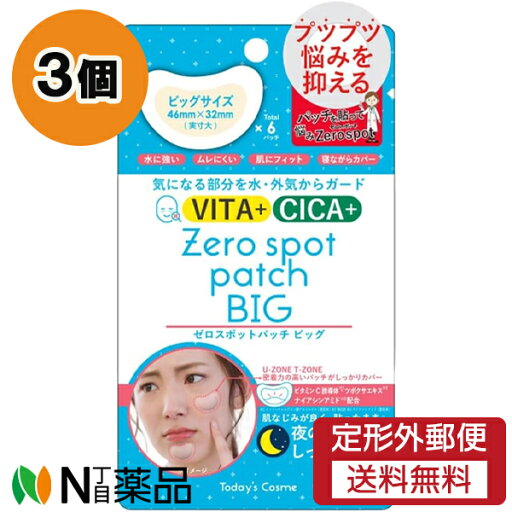 【定形外郵便】ポップベリー Today's Cosme(トゥデイズコスメ) ゼロスポットパッチ ビッグ (6枚入) 3個セット <気になる部分をしっかりカバー プツプツ悩みを抑える 夜の間にしっかりケア> 【定形外郵便】ポップベリー Today's Cosme(トゥデイズコスメ) ゼロスポットパッチ ビッグ (6枚入) 3個セット <気になる部分をしっかりカバー プツプツ悩みを抑える 夜の間にしっかりケア>
