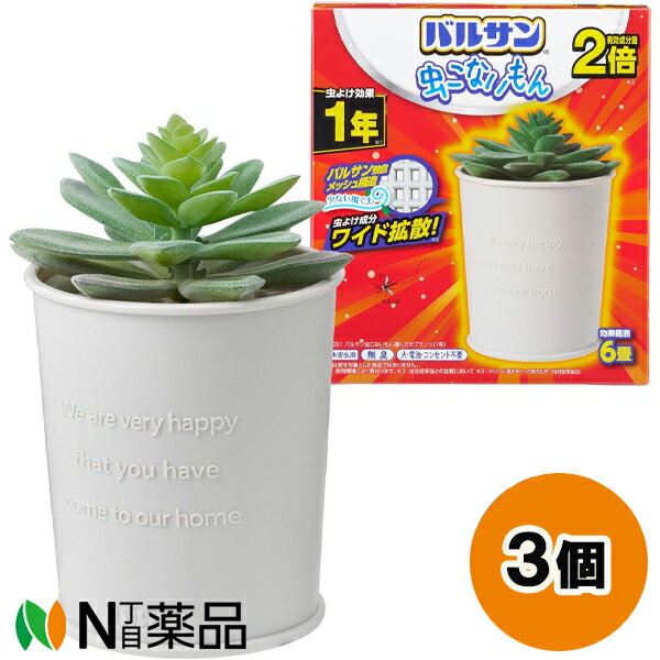 レック バルサン 虫こないもん 置くだけ プランツ (3個セット) ＜虫よけ　1年＞