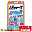 【メール便無料配送】エステー ムシューダ 1年間有効 無香料 洋服ダンス用(2コ入) 1個 【開封】<衣類 防虫剤 1年間有効>(3)