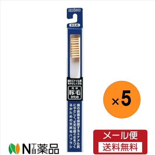 【メール便送料無料】エビス 豚毛350ハブラシ かため 5本セット 【メール便送料無料】エビス 豚毛350ハブラシ かため 5本セット