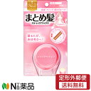 【定形外郵便】ウテナ マトメージュ まとめ髪スティックワックス レギュラー 無香料 (13g) 1個 <ヘアワックス スティックワックス あほ毛ゼロ 前髪 おくれ毛>