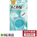 【定形外郵便】ウテナ マトメージュ まとめ髪スティックワックス スーパーホールド 無香料 (13g) 1個 <ヘアワックス スティックワックス あほ毛ゼロ 前髪 おくれ毛>