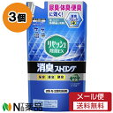 【メール便送料無料】花王 リセッシュ 消臭スプレー 除菌EX 消臭ストロング つめかえ用 (320ml) 3個セット <衣類、布、空間用消臭剤 尿臭 体臭 便臭...