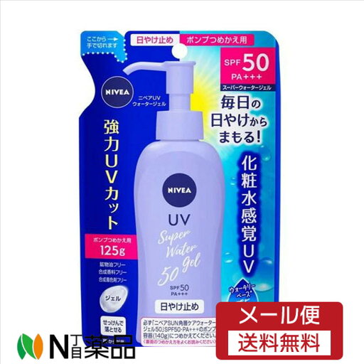 【メール便送料無料】ニベアサン ウォータージェル SPF50 PA+++ つめかえ用(125g)<日焼け止め 下地 uv uvカット UVケア 保湿 保湿> 【メール便送料無料】ニベアサン ウォータージェル SPF50 PA+++ つめかえ用(125g)<日焼け止め 下地 uv uvカット UVケア 保湿 保湿>