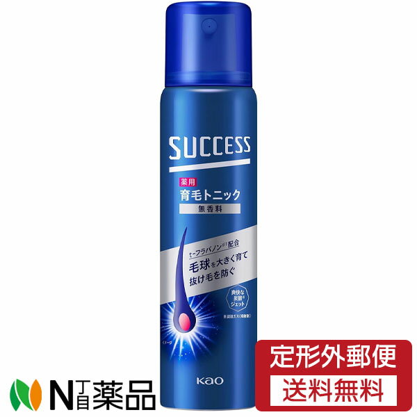【定形外郵便】花王 サクセス 薬用育毛トニック 無香料 73g＜ 男性用 育毛 育毛剤 抜け毛 ふんわり＞【医薬部外品】