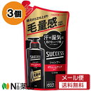 【メール便送料無料】花王 SUCCESS(サクセス) シャンプー ボリュームアップタイプ つめかえ用 (280ml) 3個セット <頭頂部・分け目のボリュームが気になる方に>