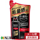 【メール便送料無料】花王 SUCCESS(サクセス) シャンプー ボリュームアップタイプ つめかえ用 (280ml) 1個 <頭頂部・分け目のボリュームが気になる方に>