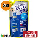 【メール便送料無料】花王 SUCCESS(サクセス) 薬用シャンプー エクストラクール つめかえ用 (320ml) 3個セット <頭皮を直接洗う 直(ジカ)シャン>【医薬部外品】