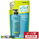 【メール便送料無料】花王 SUCCESS(サクセス) 髪サラッとリンス つめかえ用 (320ml) 1個
