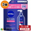 【メール便送料無料】花王 NIVEA(ニベア) スキンミルク しっとり ポンプ つめかえ用 (290g) 3個セット <ボディミルク 全身 保湿 しっとり 乾燥肌>