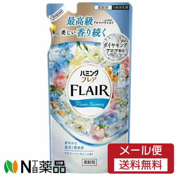 【メール便送料無料】花王 ハミングフレア サボンデサボン つめかえ用 360ml＜柔軟剤・柔軟仕上げ剤＞