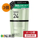 【メール便送料無料】花王 サクセス24 フレッシュフィール シャンプー つめかえ用 320ml×3個セット
