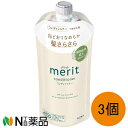 【小型宅配】花王 メリット コンディショナー つめかえ用 320ml×3個セット【医薬部外品】