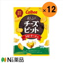 【送料無料】カルビー チーズビット 2種のチーズ味 (52g×12セット)<スナック菓子>