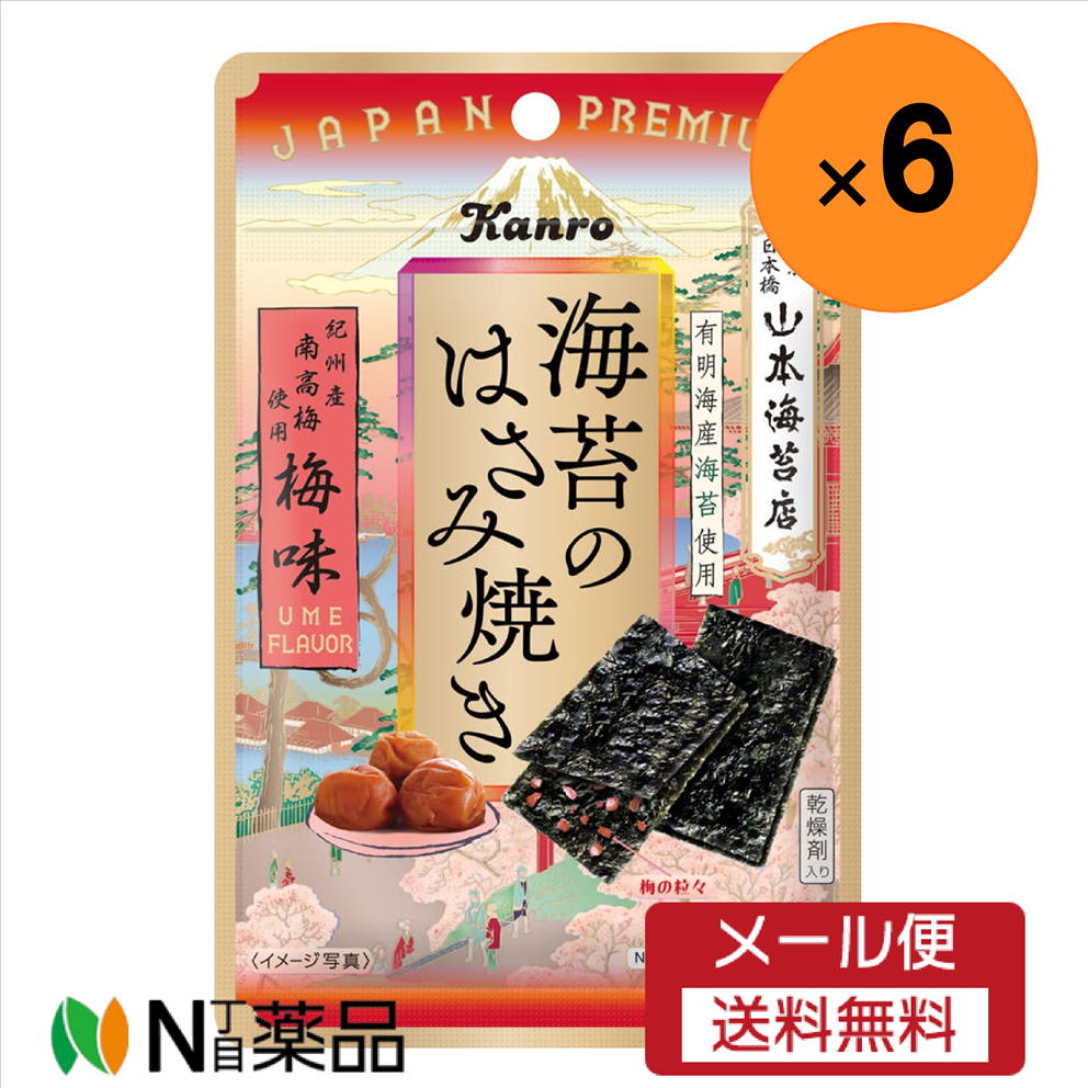 【メール便送料無料】カンロ 海苔のはさみ焼き 梅味 4.8g×6袋<おやつ おやつ海苔 ダイエット ヘルシー>