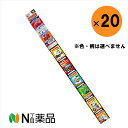 【送料無料】コリス はたらくのりものつりさげラムネ(9個入り)×20個<駄菓子>
