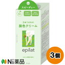 クラシエホームプロダクツ エピラット脱色クリーム スピーディー (40g+80g) 3個セット <ムダ毛ブリーチ 短時間で簡単>【医薬部外品】【送料無料】