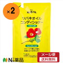 【メール便送料無料】ツバキオイル コンディショナー つめかえ用(380ml)×2袋<ヘアケア>
