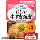 【メール便送料無料】キユーピー やさしい献立 おじや 牛すき焼き 160g×3袋<介護食 区分2>