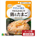 【メール便送料無料】キユーピー やさしい献立 やわらかおじや 鶏とたまご(150g)<介護食 区分3>
