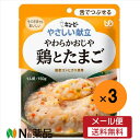 【メール便送料無料】キユーピー やさしい献立 やわらかおじや 鶏とたまご(150g)×3袋<介護食 区分3>