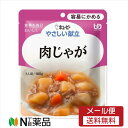 【メール便送料無料】キユーピー やさしい献立 肉じゃが(100g)<介護食 区分1>