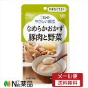 【メール便送料無料】キユーピー やさしい献立 なめらかおかず 豚肉と野菜 (75g)<介護食>