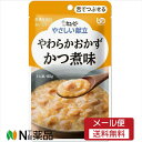 【メール便送料無料】キユーピー やさしい献立 やわらかおかず かつ煮味(80g)<介護食>