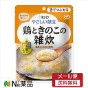 【メール便送料無料】キユーピー やさしい献立 鶏ときのこの雑炊(100g) <介護食 舌でつぶせる>