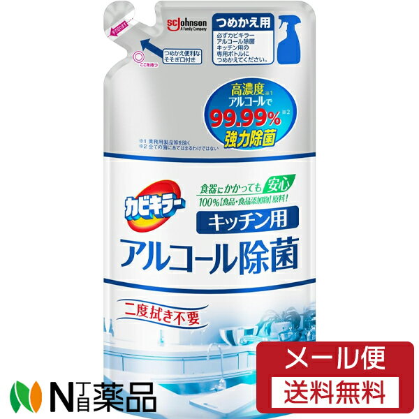 【メール便送料無料】ジョンソン カビキラー アルコール除菌 キッチン用 つめかえ用 (350ml) ＜アルコ..