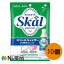 【送料無料】扇雀飴本舗 スコールキャンデー 50g×10個<飴 Skal スコール 袋 キャンディ >