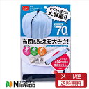 【メール便送料無料】ダイヤ ふくらむ洗濯ネット 特大70 大型洗濯ネット 布団(3)