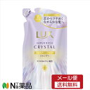 【メール便送料無料】ラックス スーパーリッチクリスタル マルチダメージリペア シャンプー 詰め替え(300g)