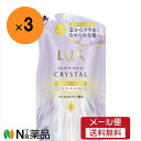 【メール便送料無料】ラックス スーパーリッチクリスタル マルチダメージリペア トリートメント 替え(300g)×3袋