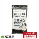 【メール便送料無料】ボンスター販売 おそうじ手袋 12枚入 <隙間や溝のお掃除に>