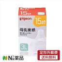 【定形外郵便】ピジョン 母乳実感 乳首 15ヵ月 3L 2個入