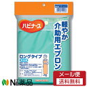 【メール便送料無料】ピジョンタヒラ ハビナース 軽やか介助用エプロン ロングタイプ(男性用) グリーン (1個) <脱ぎ着がしやすい 防水エプロン 介護>(4)