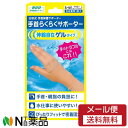 【メール便送料無料】山田式 手首らくらくサポーター ゲルタイプ 【S-M】1枚入<左右兼用>