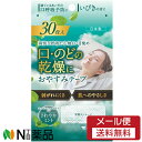 【メール便送料無料】 東洋化学 おやすみテープ (さわやかミント) (30枚入) <口・のどの乾燥に 鼻呼吸 いびき>
