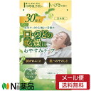 【メール便送料無料】 東洋化学 おやすみテープ (すっきりベルガモット) (30枚入) <口・のどの乾燥に 鼻呼吸 いびき>